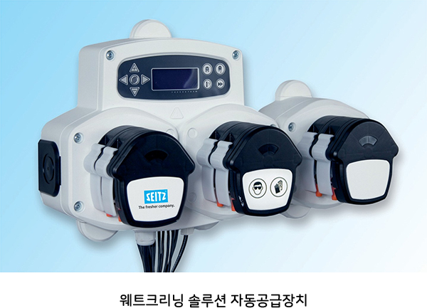 웨트크리닝 솔루션 자동공급장치
