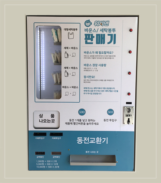 동전교환 / 자판기